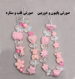 فونچارم مهرهای صورتی پاستلی فانتزی